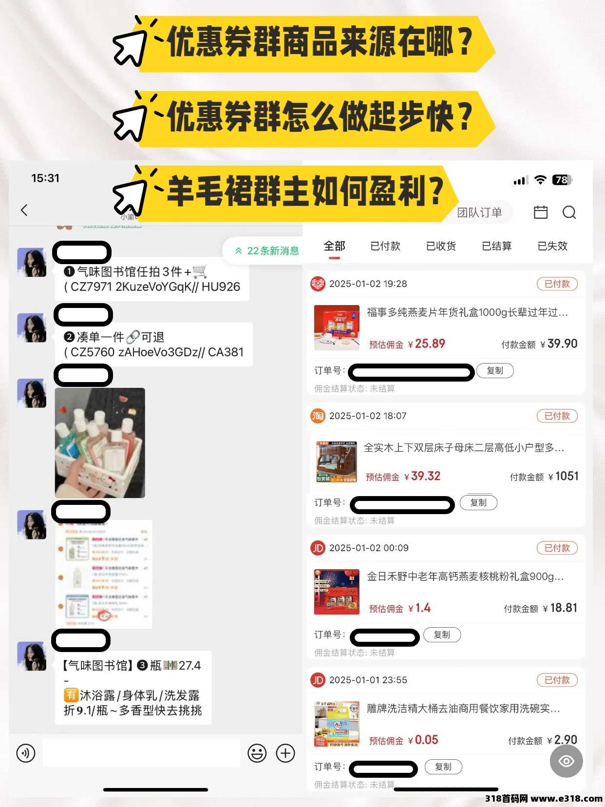 羊毛群群主如何盈利？省妞返利app邀请码是什么？