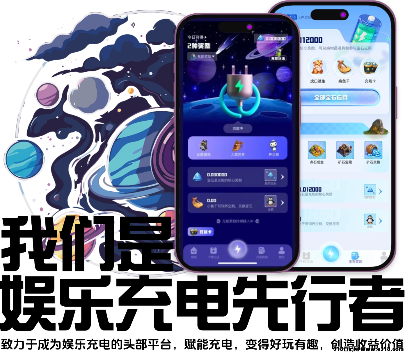 无忧宇宙 ，首码上线，零撸阅读文章赚宝石，充电，宝石矿山，押镖，养企鹅