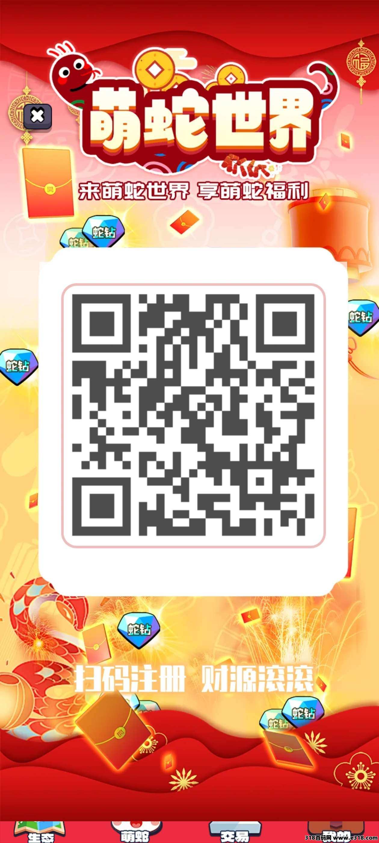 萌蛇世界零撸扶持拉满