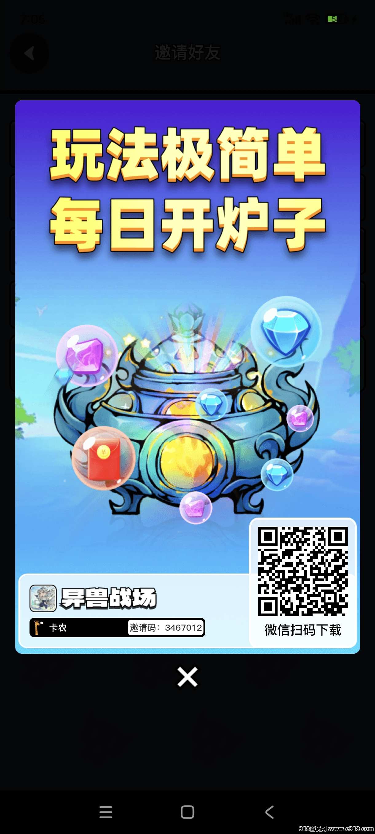 异兽战场首码，开炉子得钻石，找商人换米