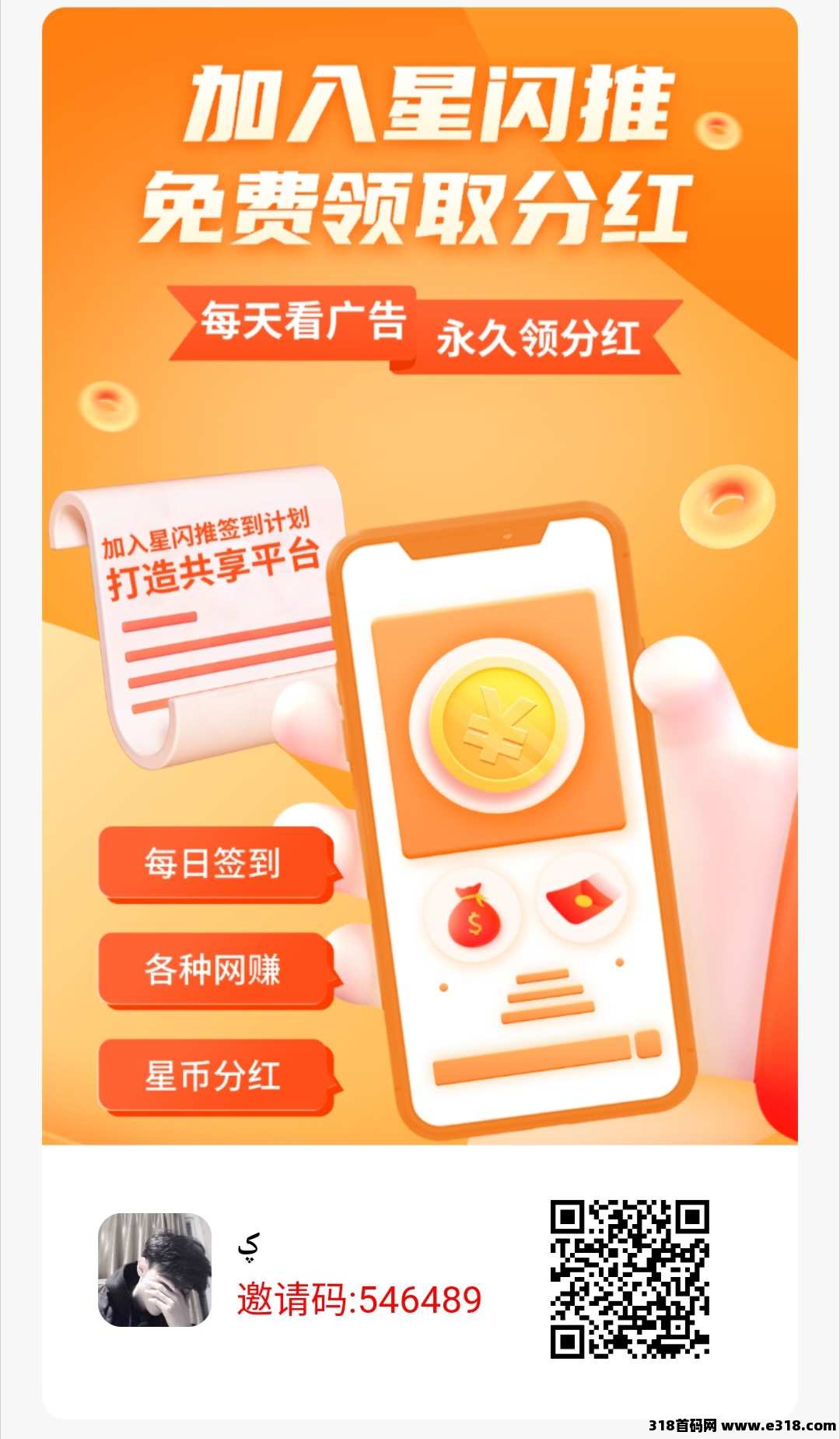 星闪推，零撸分红