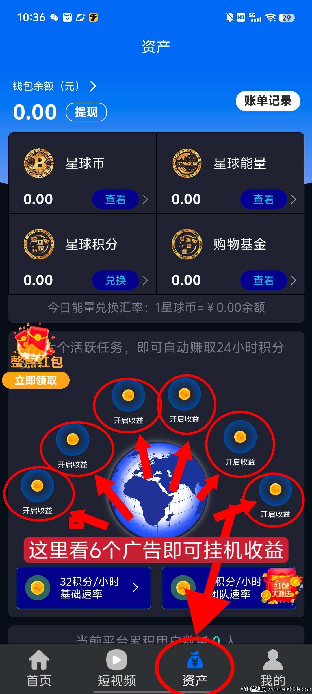 《绿色星球》一个圈圈模式，每天6个广告撸积分，收益高