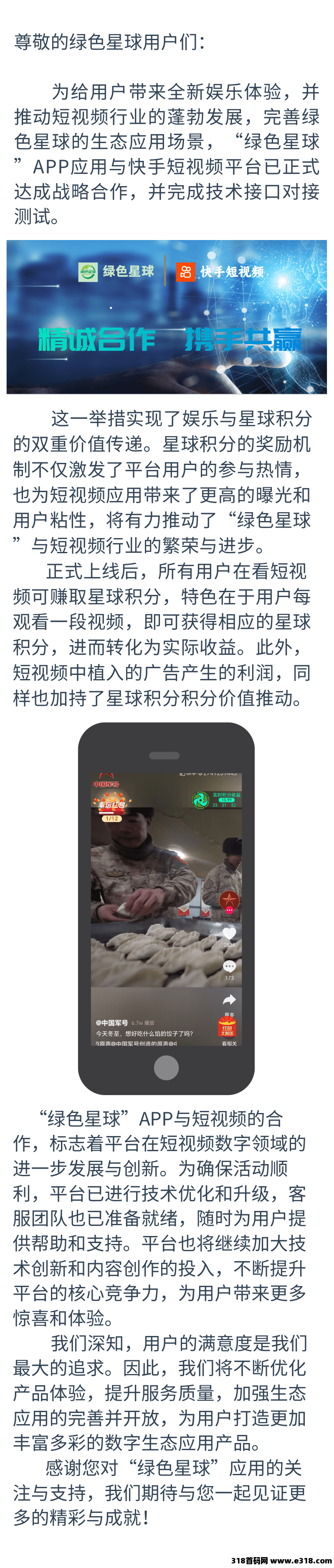 首码绿色星球，0撸积分变现，能量分红，平台兜底