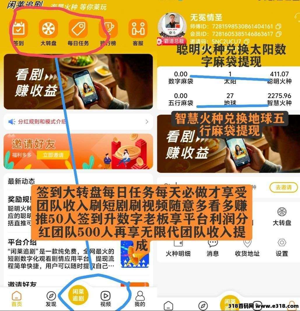 闲莱追剧APP零撸广告首码，最新模式