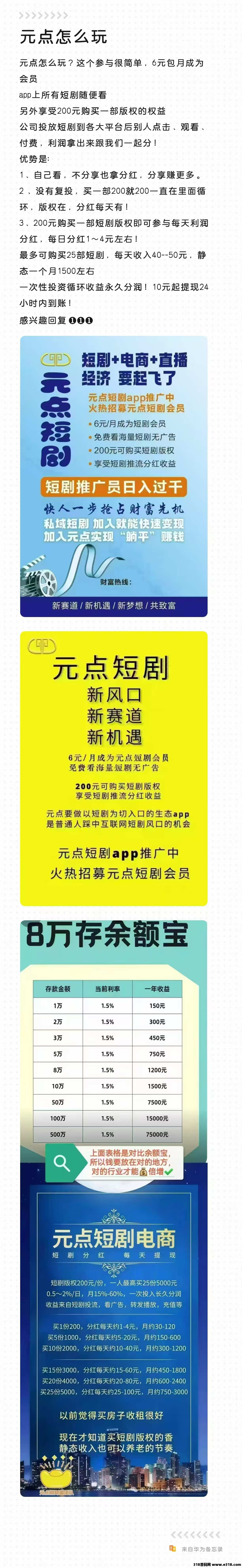 元点短剧电商！天天拿分红
