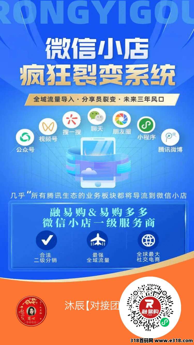 易购多多首码，零投资创业微信小店