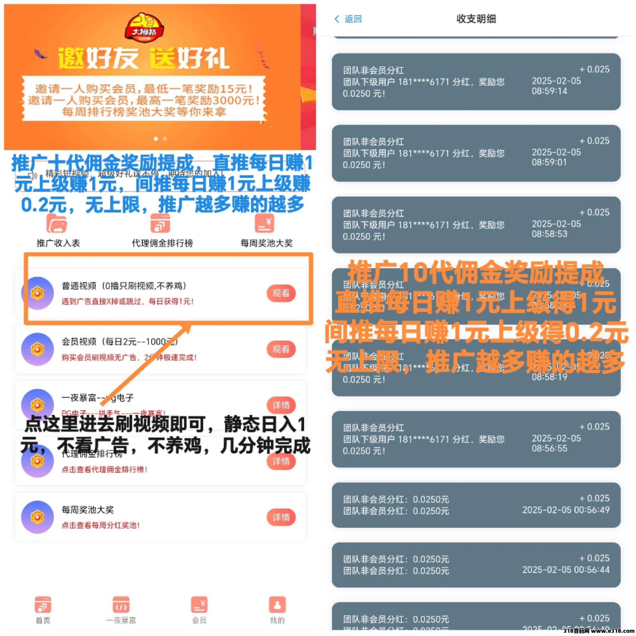 首码，大拇指，刷视频赚米，代佣金奖励提成
