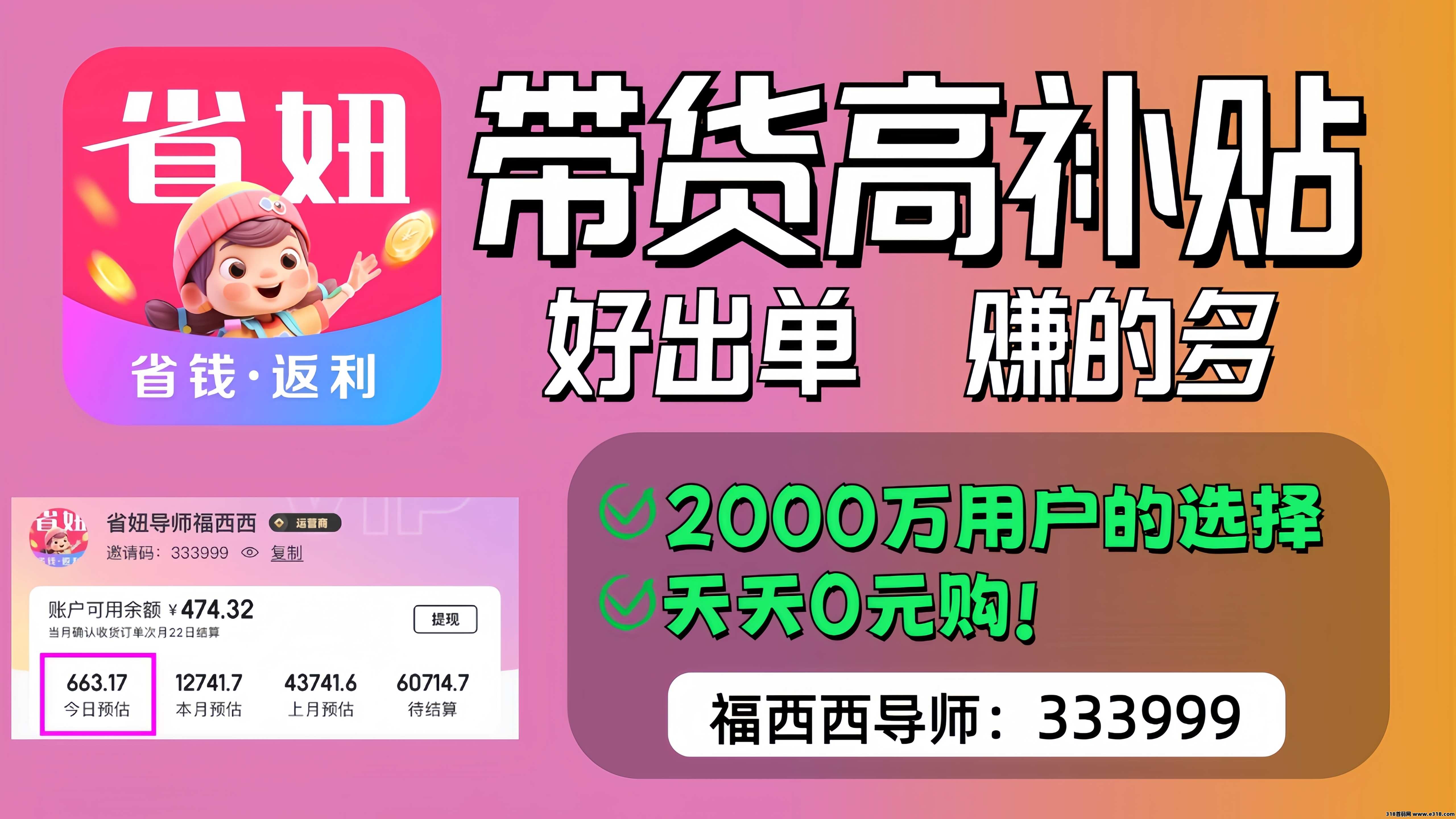 2025年购物省钱App排行榜前十名：省妞app直升团长