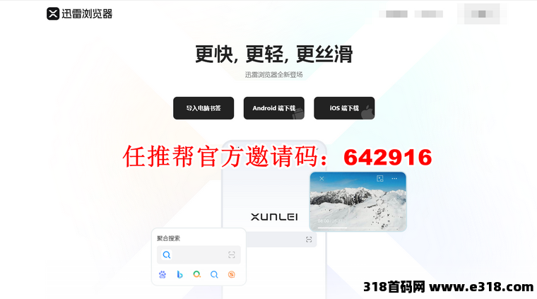 任推帮项目：2025年好项目迅雷浏览器拉新，目前空白市场