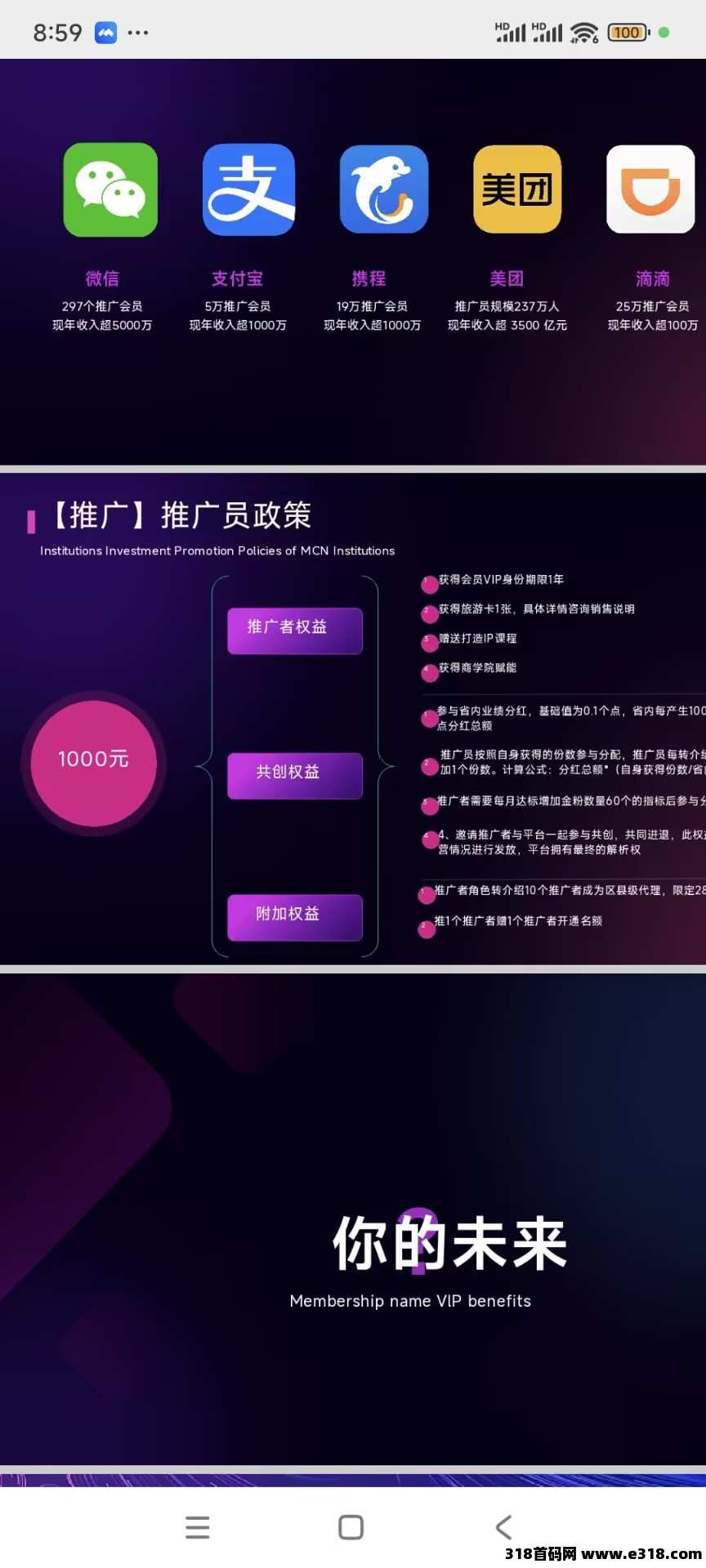 火乐园，招募推广员，推广10个推广员送区县代理，0撸捡火星直接变现