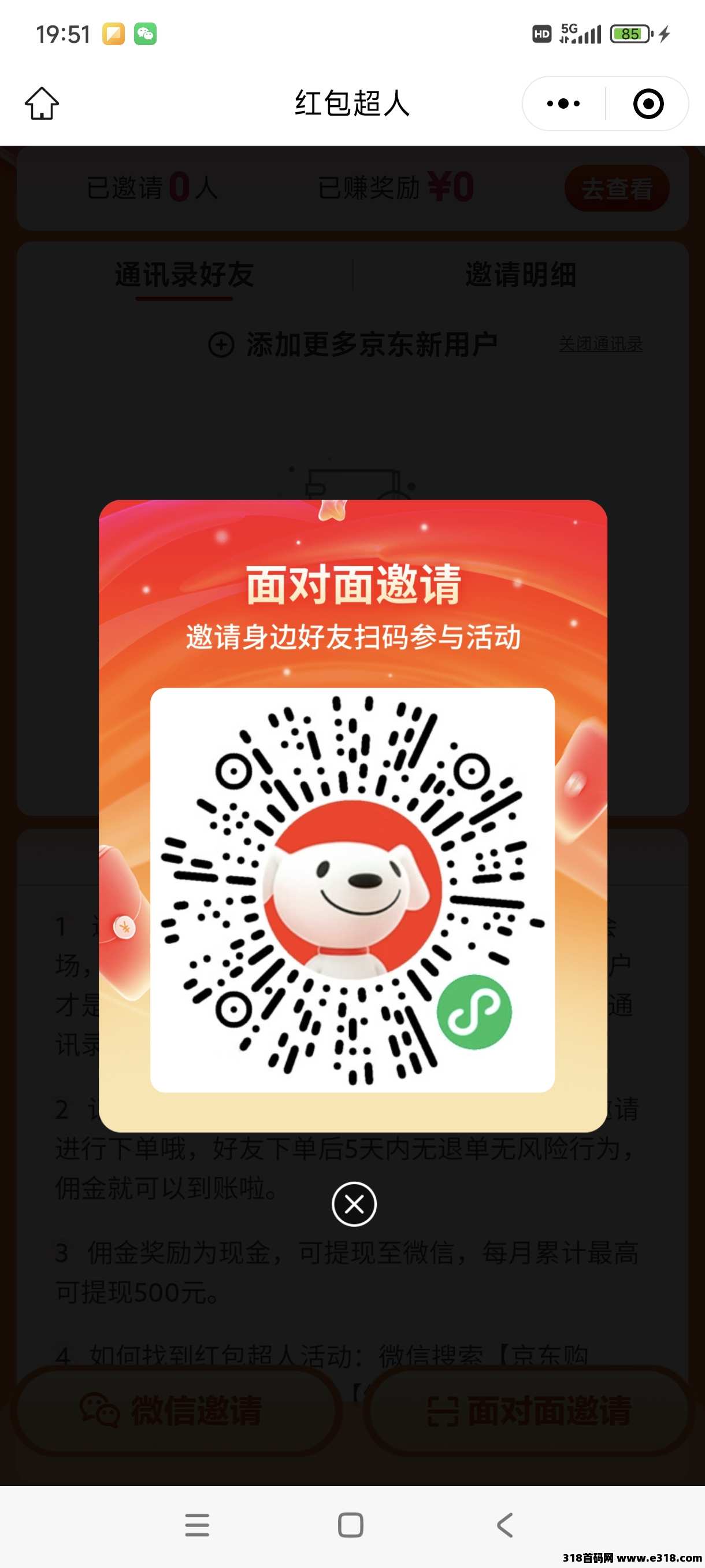 京东微信小程序1分购，拥高，赶紧撸！