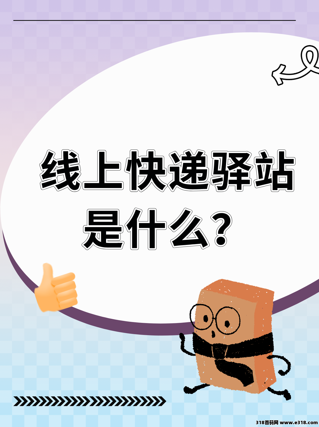如何申请线上便宜寄快递驿站