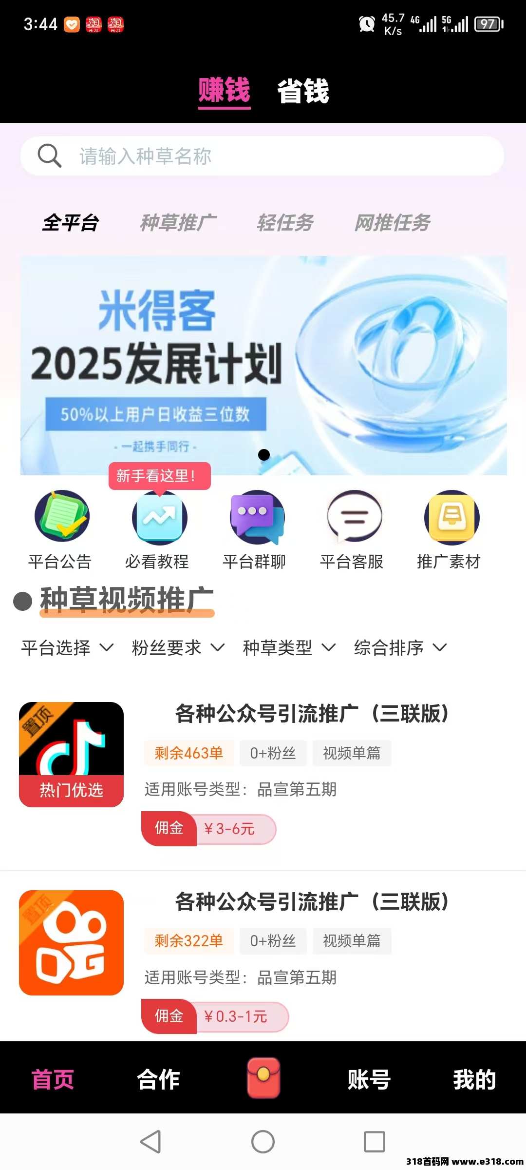 米得客零撸