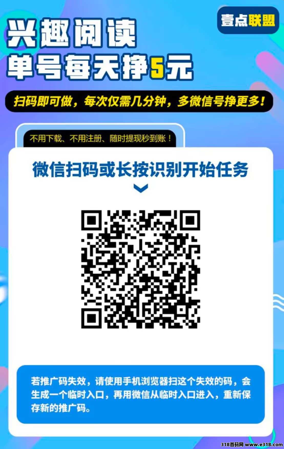 【壹点联盟】阅读平台属于微信小程序赚钱模式（阅读项目）