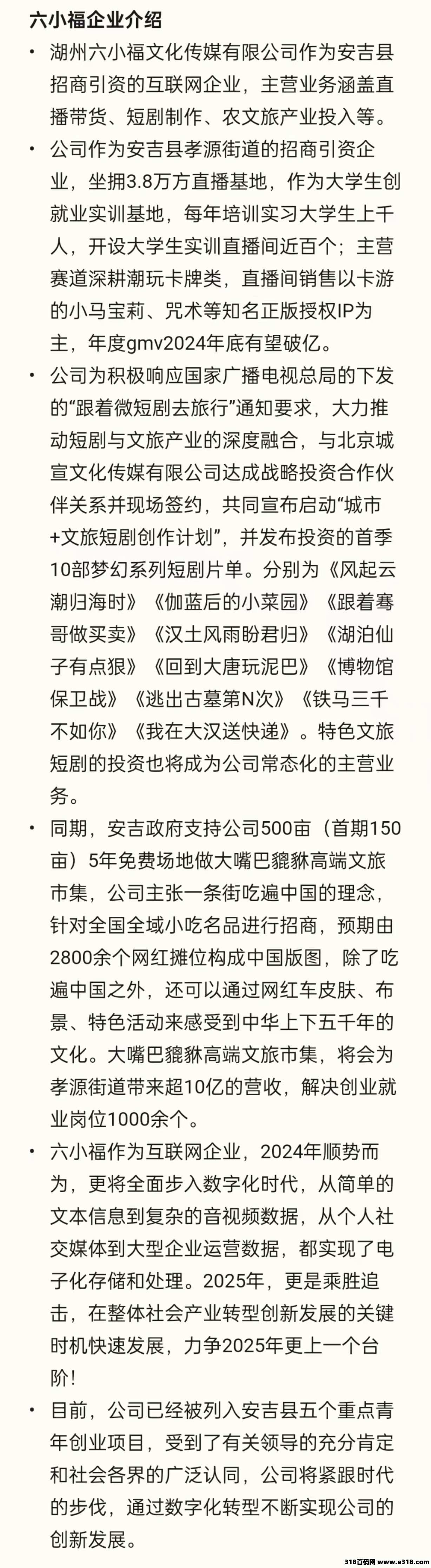 来六小福抢占先机，每天賺日薪