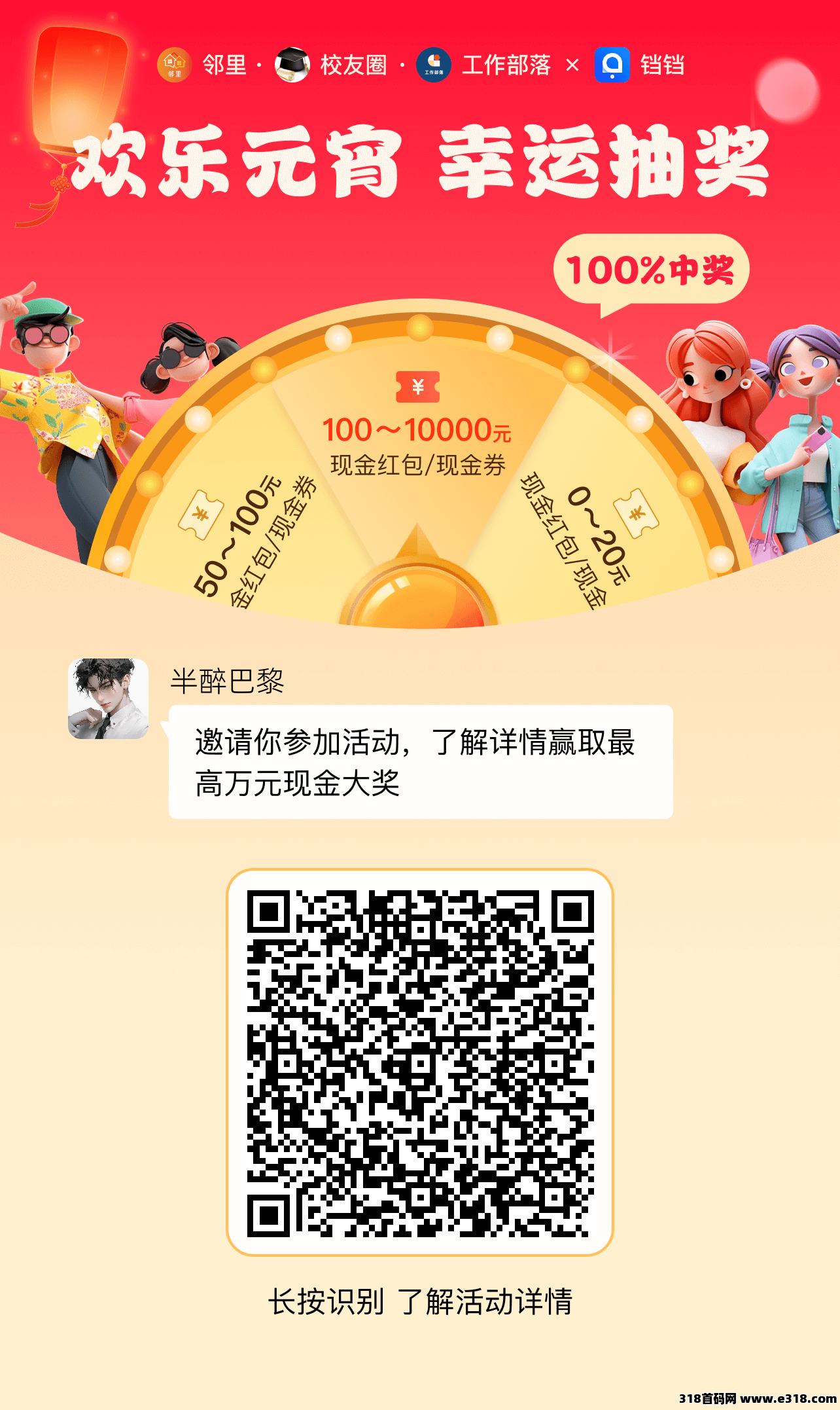 【铛铛】微信扫码关注，邀请一人助力额外得一次抽奖机会