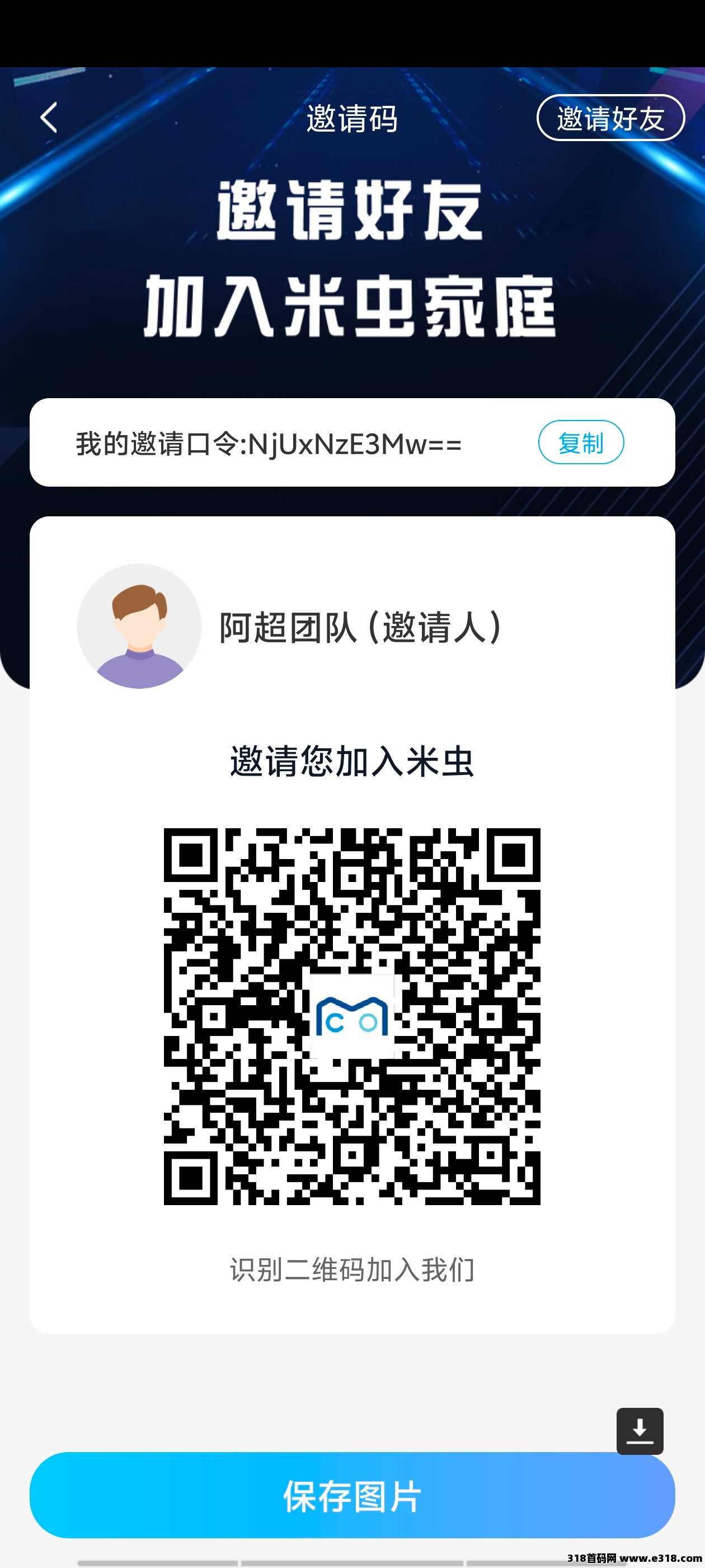 米虫重新起航，扶持散户活粉团队