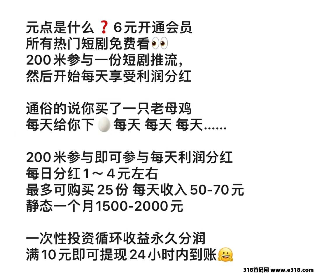元点短剧是什么，平台注册教程和快速升级金元宝方法流程