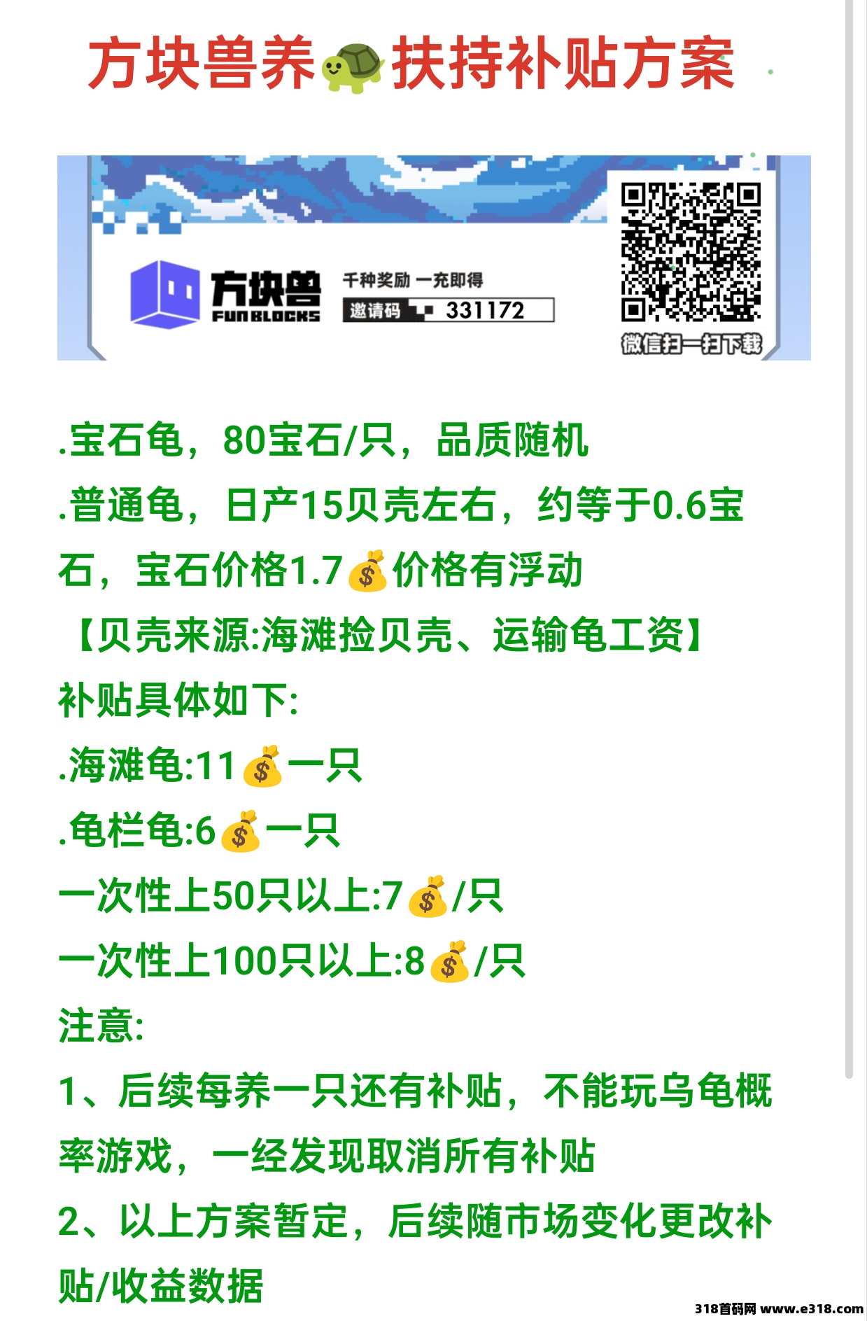 方块兽招募养乌龟玩家