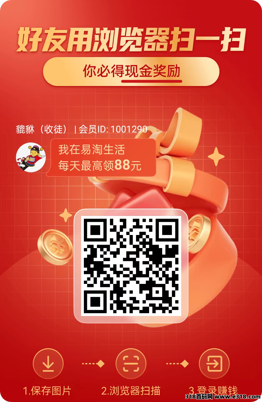 易淘生活撸包，单机收益高