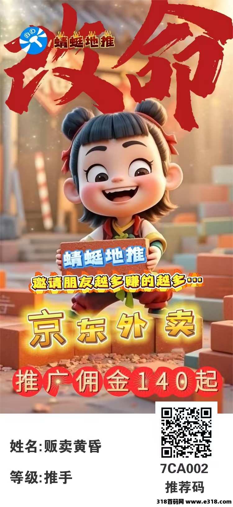 【蜻蜓地推】外卖狂欢季！全新上线的大厂渠道平台，市场广阔，邀请商家入驻，每单奖励高，0门槛0成本，新手闭眼冲！