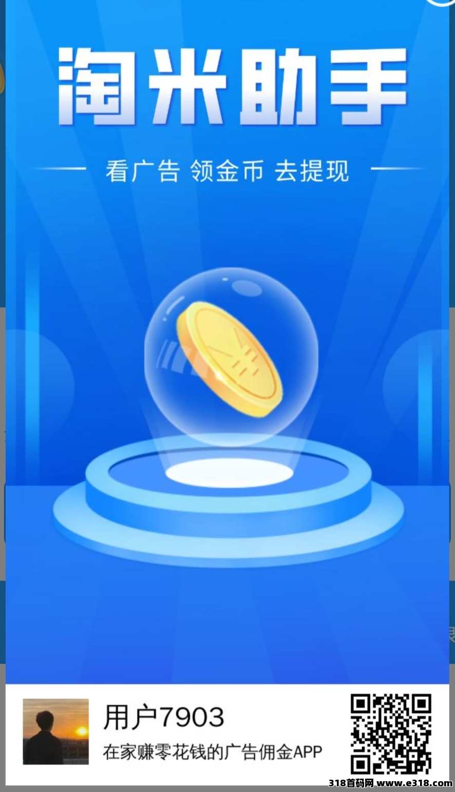 淘米助手，零撸广告，不养机