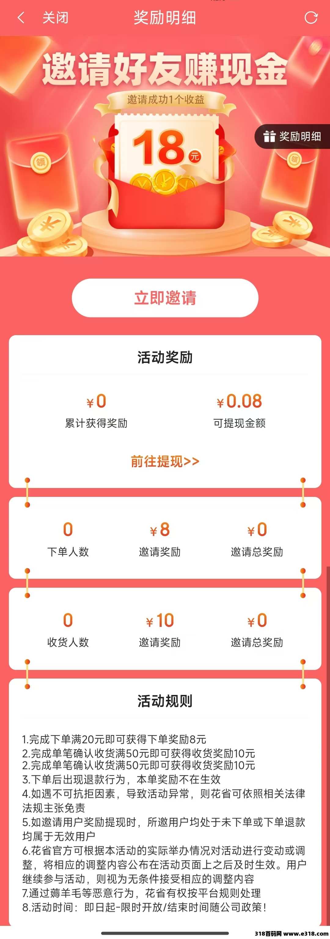 花省APP如何在返利APP大潮中崛起？一个值得关注的省钱与赚钱平台