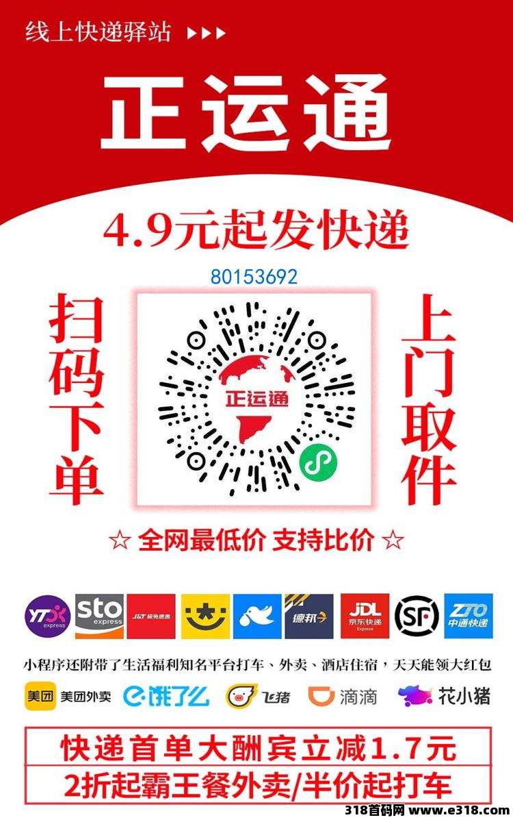 正运通，新项目，早入局吃大肉
