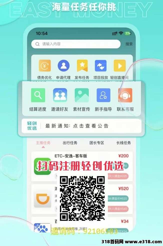 轻创优选邀请码，京东外卖拉新已上线，一站式app拉新平台！