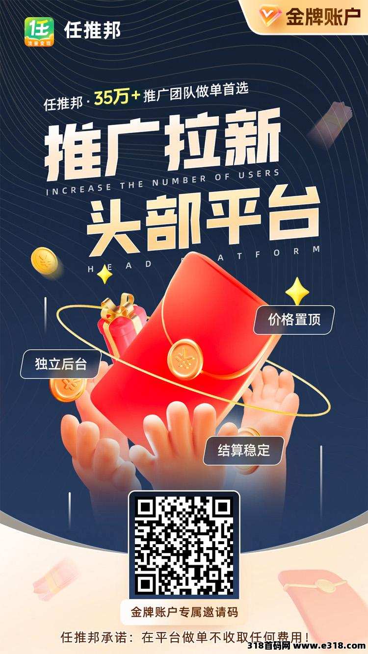 任推邦APP官网，官方邀请码是多少，怎么获取？