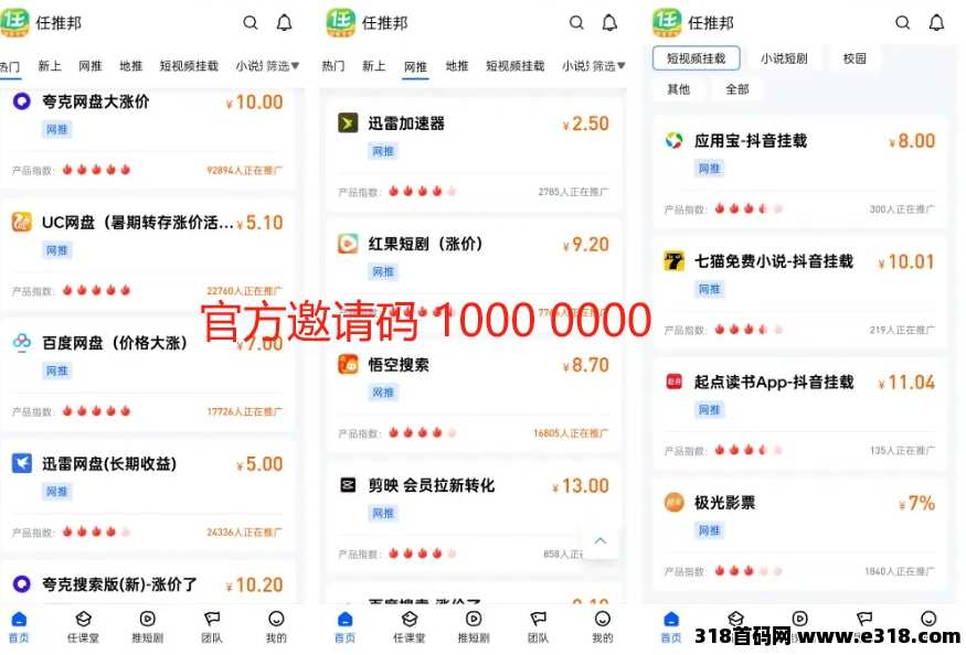 任推邦怎么赚钱？邀请码是多少