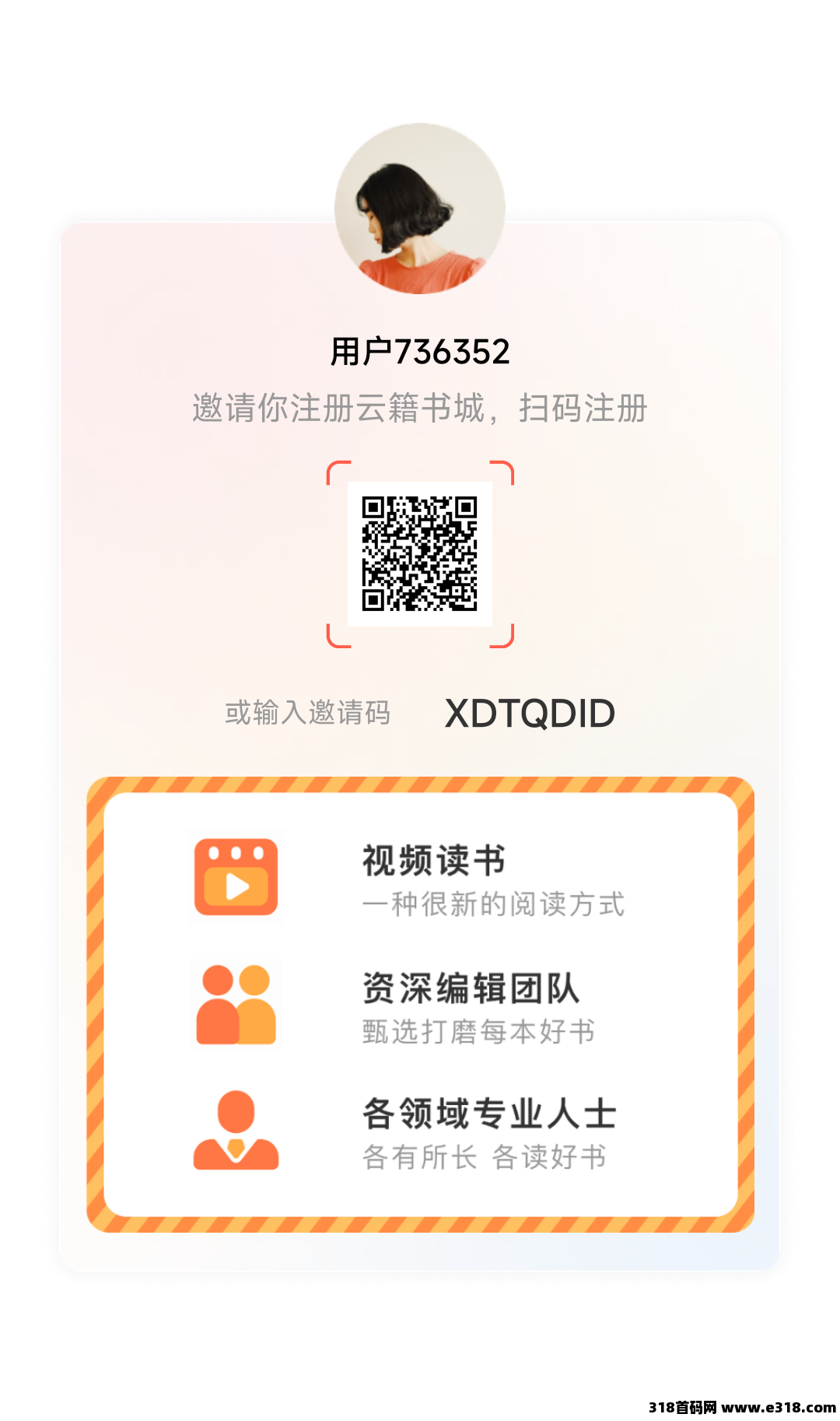 云籍首码特邀，可以躺平了