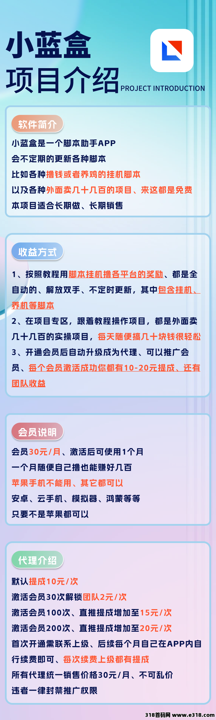 小蓝盒角本助手APP，会不定期的更新各种零撸项目，都是免费做