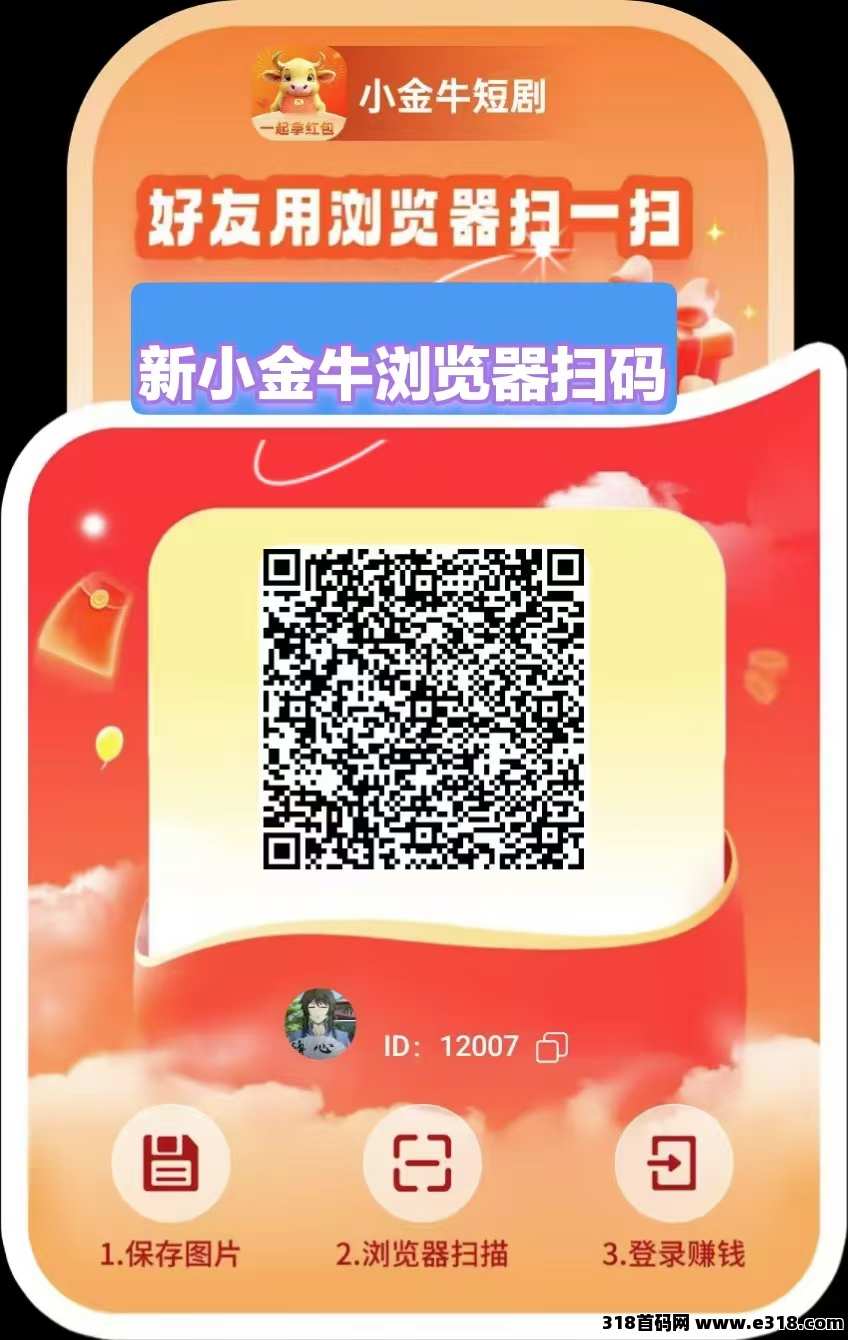 〖新小金牛2.0版〗零撸广告赚，不养机，收益保底，最新模式