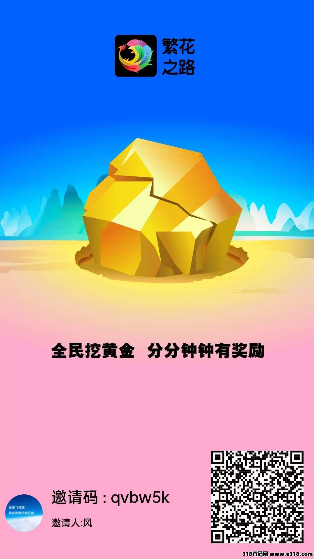 首码繁花之路，高佣招50名玩家