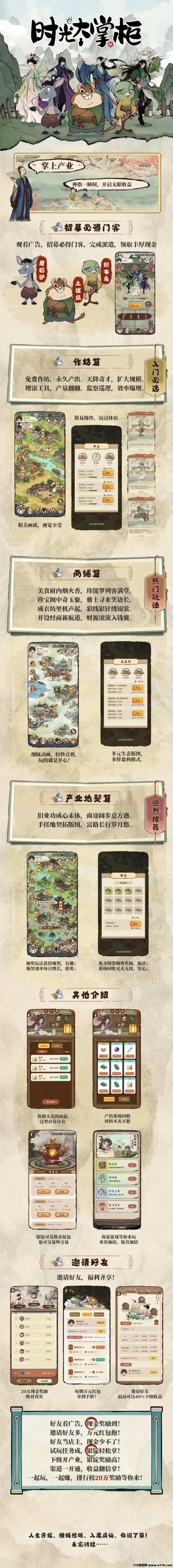 《时光大掌柜》火爆来袭，逆天二台玩法介绍，全网最高扶持