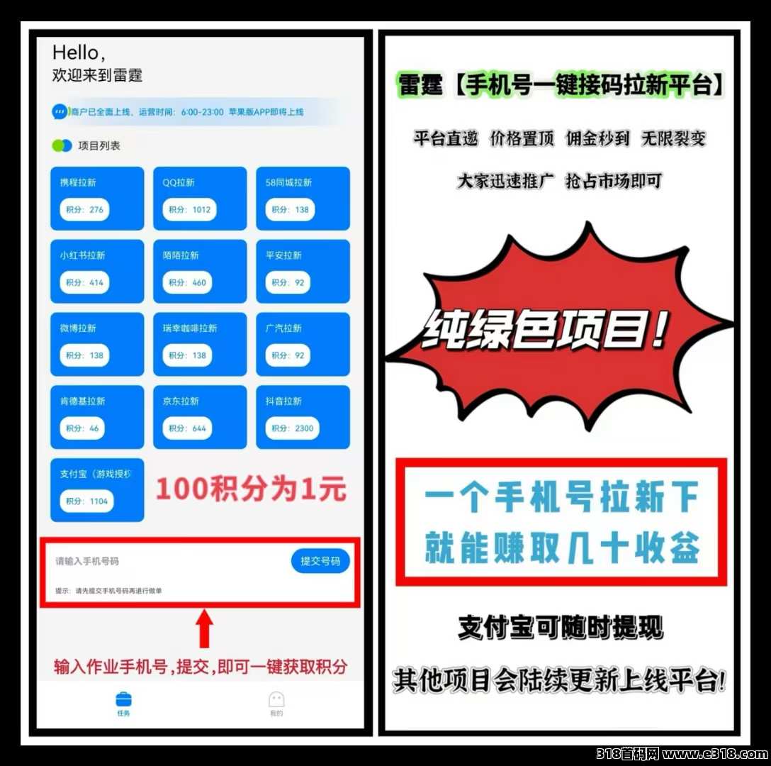 【雷霆】一键拉新，一手项目，长久稳定