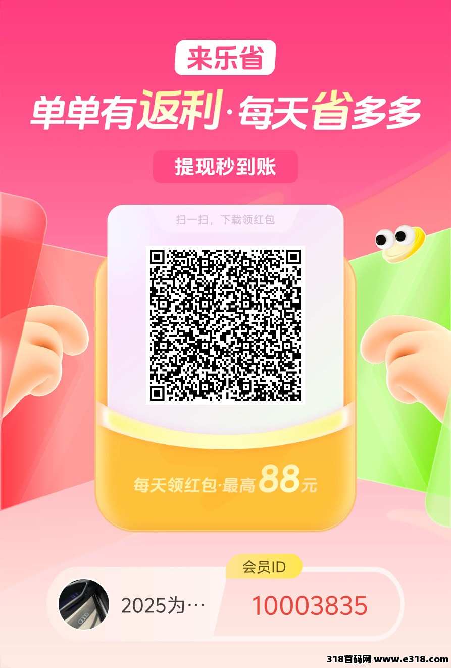 首码来乐省，看广告赚米