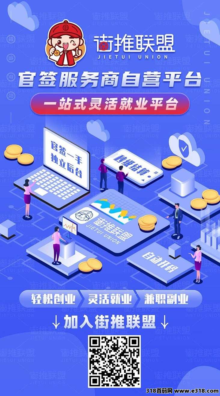 街推联盟首码邀请码，多个地推项目已上线，做app拉新黑马平台！