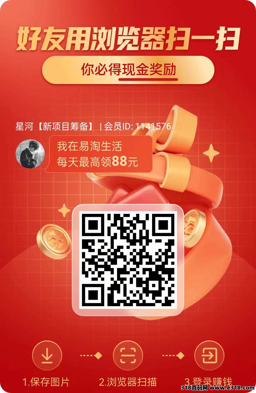 易淘生活纯零撸项目，提米秒到，稳定靠谱无上限