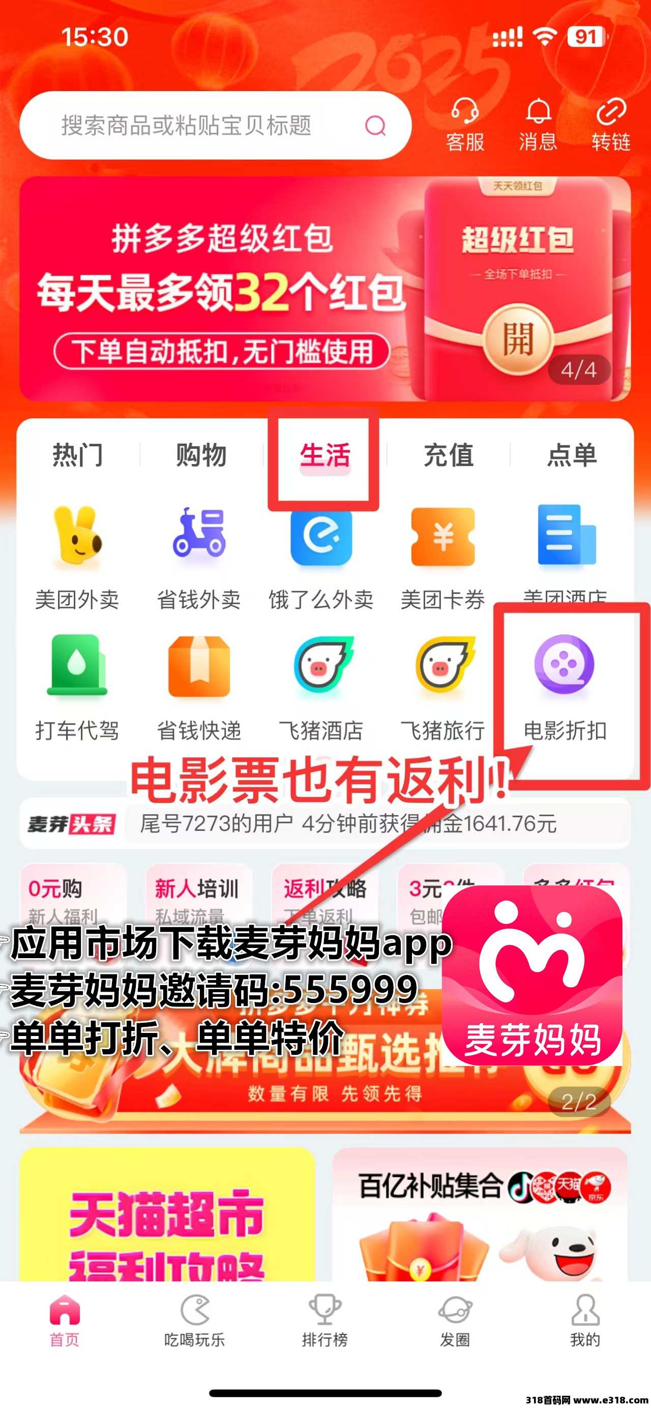 麦芽妈妈东西是真的么？微信购买电影票如何操作？