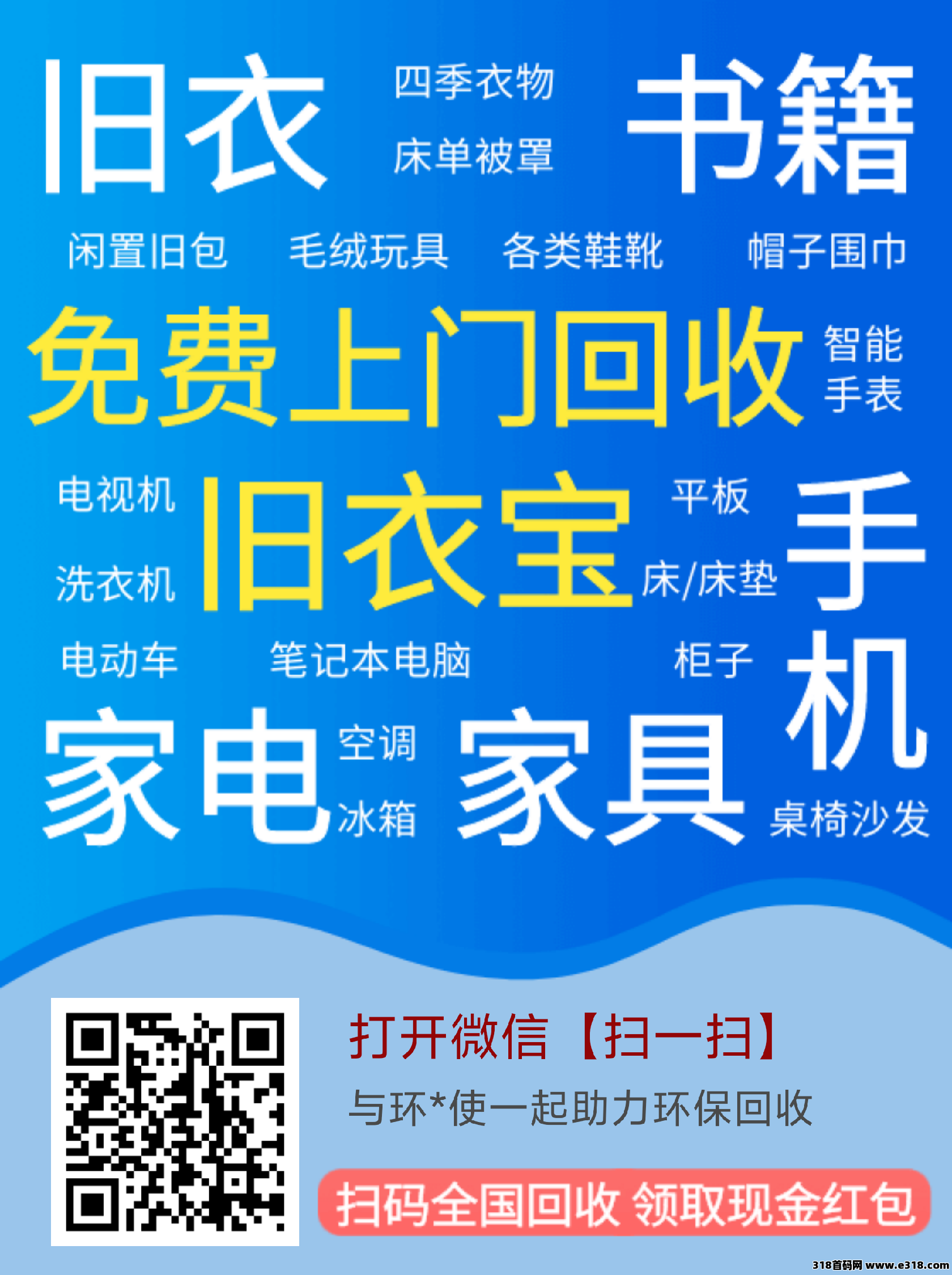 （旧衣宝）首码已出，速度抢市场，速度速度刚出一秒，收益高
