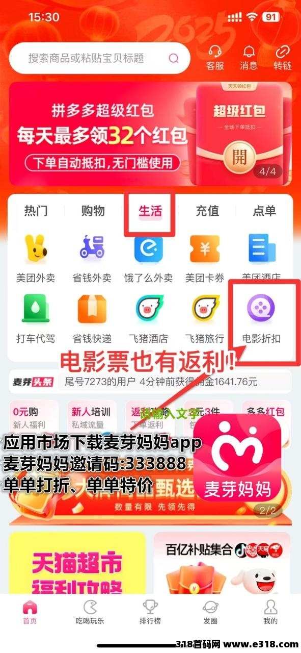 麦芽妈妈，可以便宜购买电影票的平台