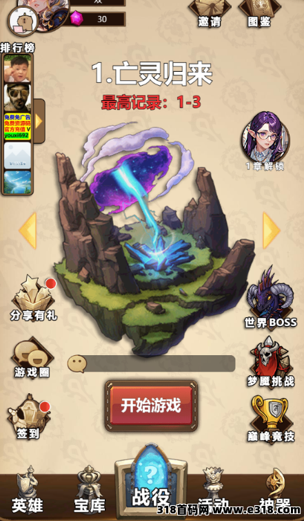 开心自走棋，小游戏试玩，人人可做