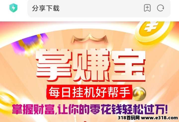 躺赚宝刚出，最新免费网页版挂机平台