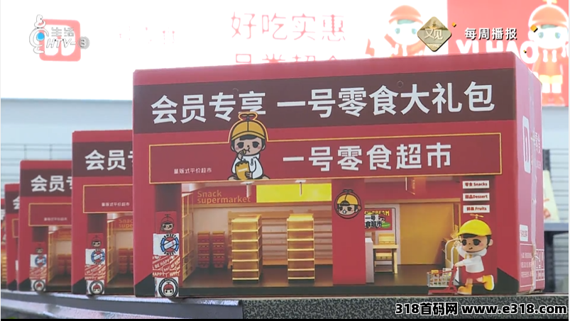 一号零食，满足所有