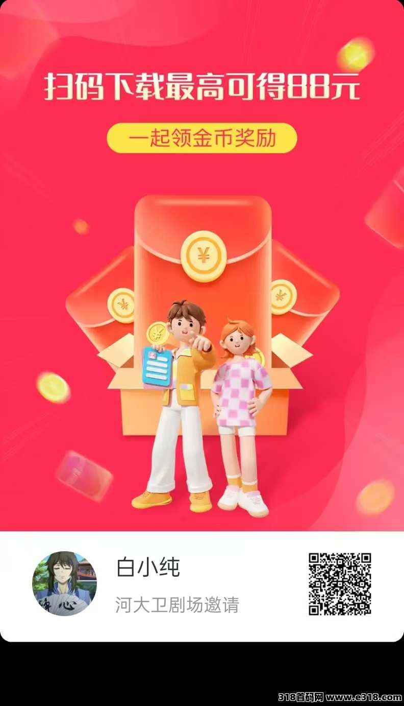 〖河大卫2台〗 零撸，首码短剧，广告赚，保底收益，模式新颖，抓紧上车