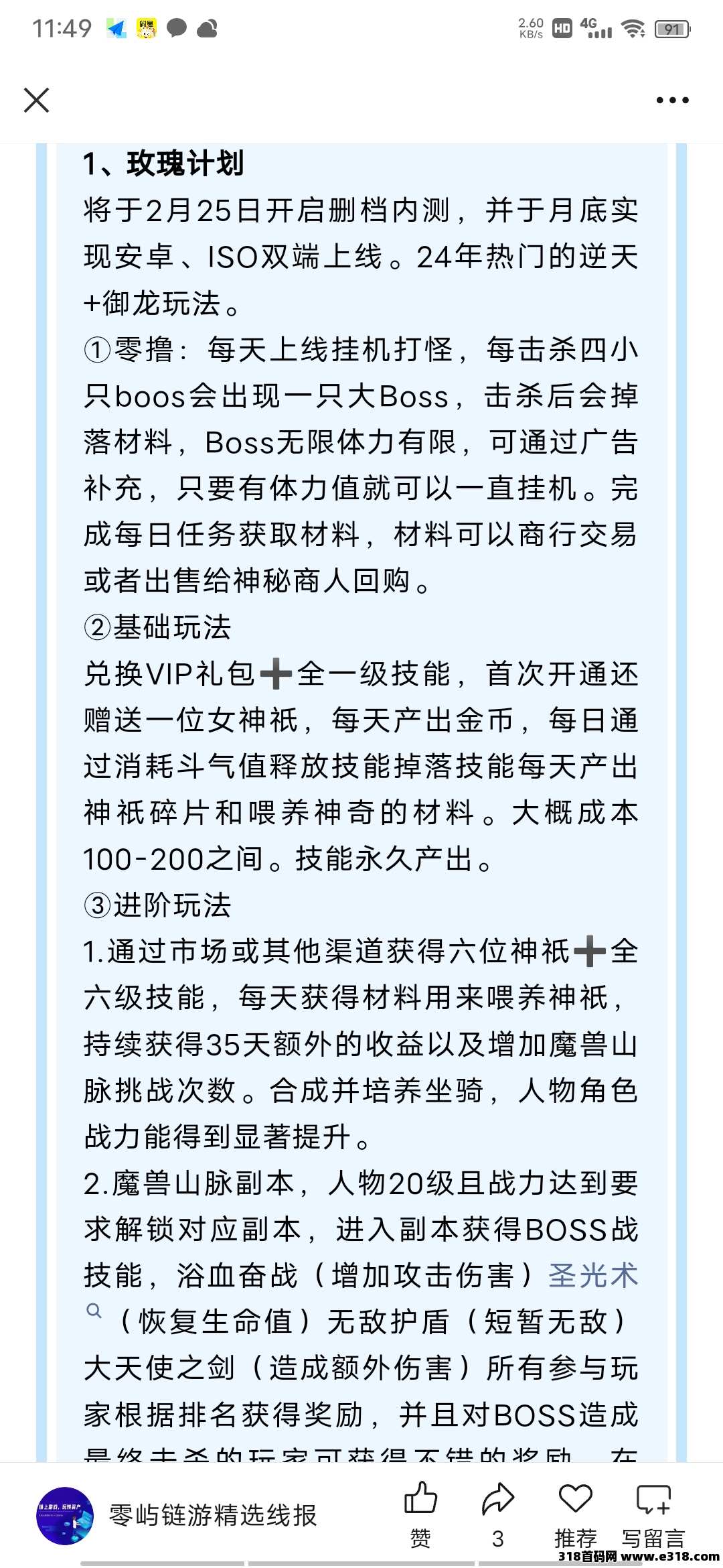 玫瑰计划，即将双端上线，逆天纪模式，已上大玩家，待遇拉满