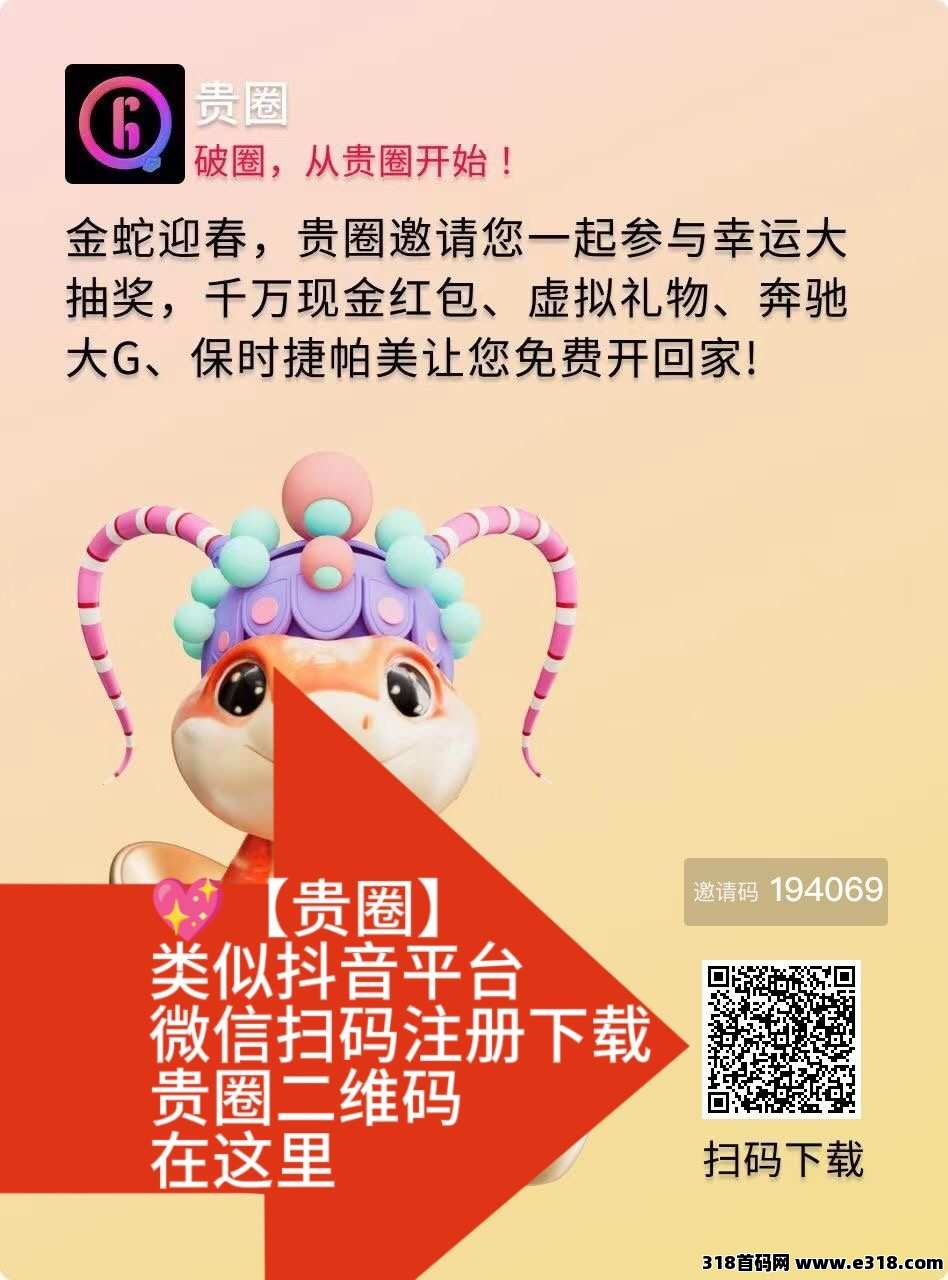 贵圈短视频直播平台拉新玩法