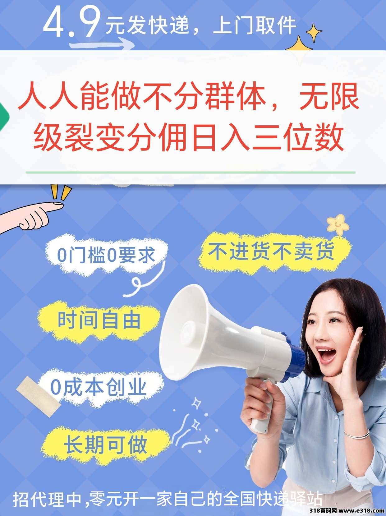 首码正运通上线，代裂变分佣轻松打造万人团队收益